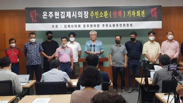 전북 김제시민들로 구성된 주민소환추진위원회가 지난 13일 전북도의회 브리핑룸에서 기자회견을 갖고 있다. 추진위 제공