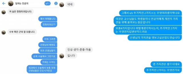 대한의사협회는 '일하는 전공의' 페이스북 계정과 일부 소속 회원들이 나눈 대화 내역을 공개, 전공의라 주장하는 상대방이 의료지식이 없어 실제 의사라 보기 어렵다는 주장을 내놨다. 의협 제공