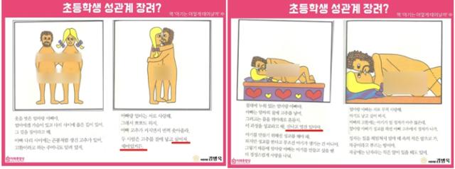 김병욱 미래통합당 의원이 '아기는 어떻게 태어날까' 책에서 문제 삼은 부분. 지나치게 노골적으로 성관계를 묘사하고, 성교를 놀이처럼 표현했다고 비판한다. 김병욱 의원 블로그 캡처