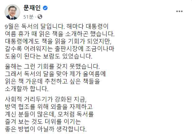 문재인 대통령 페이스북 캡처