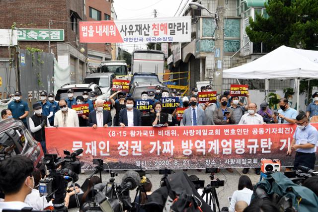 지난달 21일 서울 성북구 사랑제일교회 앞에서 이 교회 전광훈 목사의 변호인 강연재 변호사가 기자회견을 열고 있다. 배우한 기자