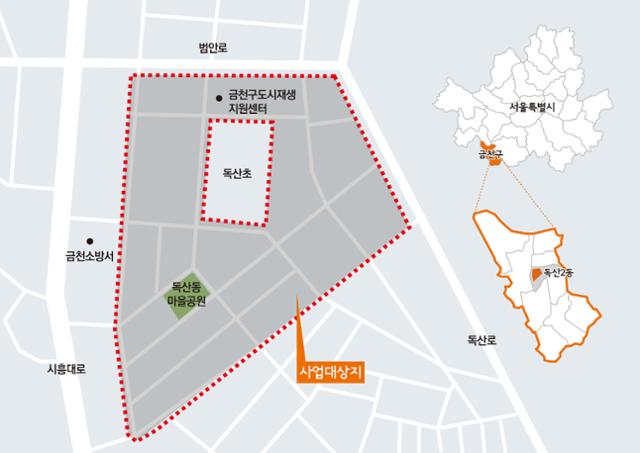 서울형 도시재생활성화지역에 선정된 금천구 독산2동 일대. 서울시 제공