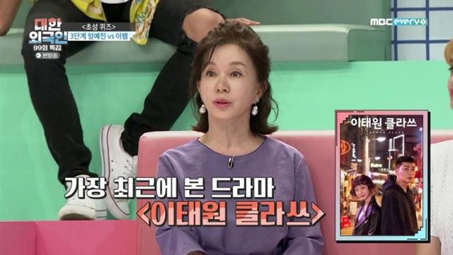 '대한외국인' 임예진이 출연했다. MBC에브리원 방송 캡처