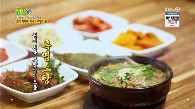 '생생정보' 흑염소 탕이 화제다. KBS 방송 캡처