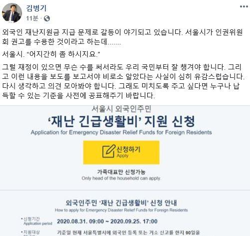 김병기 더불어민주당 의원 사회관계망서비스(SNS) 캡처