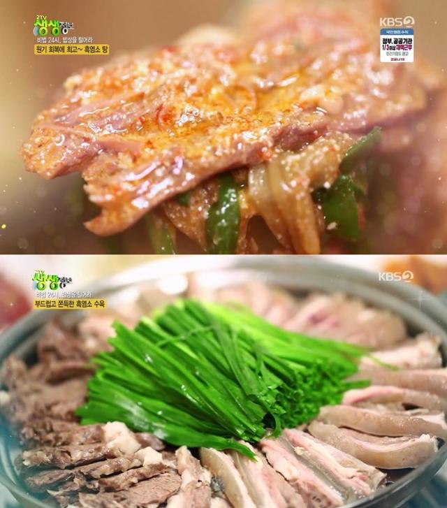 '생생정보' 흑염소 탕 맛집이 주목을 받았다. KBS 방송 캡처