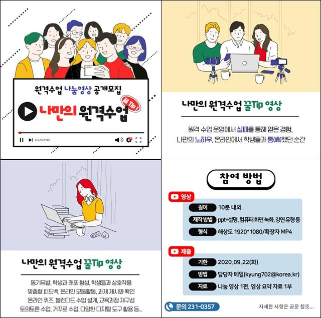 나만의 원격수업 공모전 리플릿