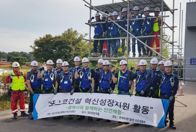 포스코건설 혁신성장지원 활동에 참여한 협력사 직원들이 한국비계기술원 수도권본부에서 안전체험을 하고 있다. 포스코건설 제공