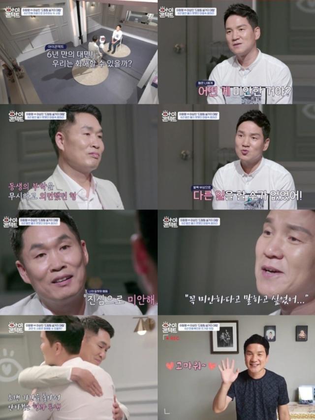 '아이콘택트' 이창명 이상인이 화해했다. 채널A 방송 캡처