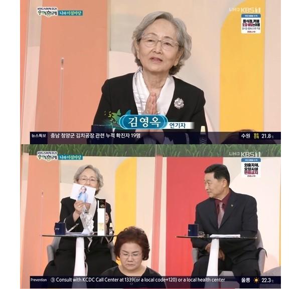 '아침마당' 김영옥이 출연했다. KBS 방송 캡처