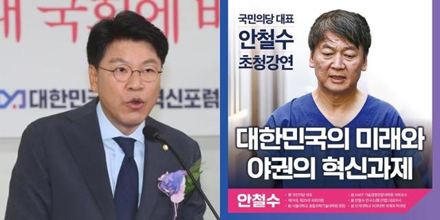 장제원(왼쪽) 국민의힘 의원은 4일 자신의 SNS에 자신이 주도하는 포럼에 안철수 국민의 당 대표를 초청한 포럼 홍보물을 올렸다. 한국일보 자료사진, 장제원 국민의힘 의원 페이스북