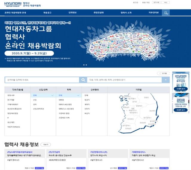 현대차그룹, 협력사 채용 박람회 온라인서 개최 포스터. 현대차그룹 제공