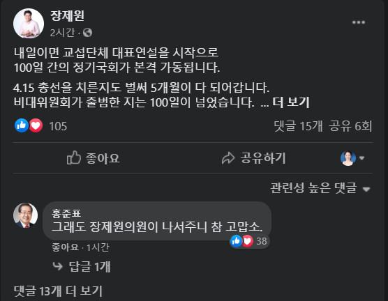 장제원 국민의힘 의원 페이스북