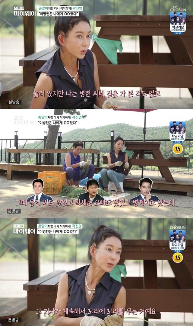 '마이웨이' 곽진영이 이병헌과 스캔들에 대해 해명했다. TV CHOSUN 방송 캡처