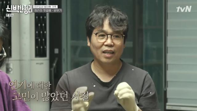 정은표가 tvN '신박한 정리'에서 과거를 회상했다. 방송 캡처