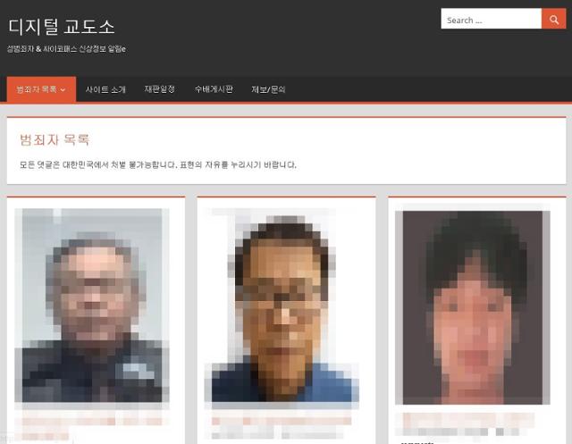 성범죄 등 악성 범죄자들의 얼굴과 실명을 공개하는 디지털교도소 사이트. 디지털교도소 캡처