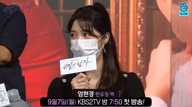 엄현경이 '비밀의 남자'에서 캔디형 한유정 캐릭터를 선보인다. KBS 드라마 V LIVE 화면 캡처