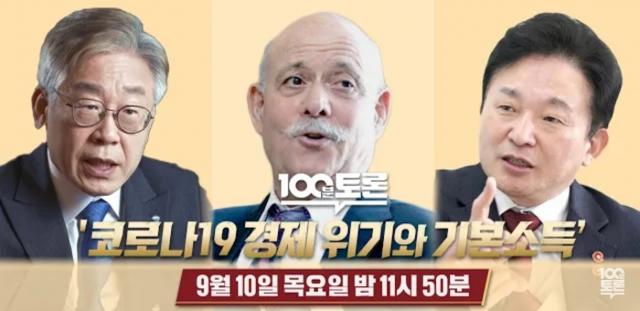 코로나19 경제위기와 기본소득을 주제로 10일 MBC 100분 토론에 출연하는 (왼쪽부터) 이재명 경기도시자, 제레미 리프킨, 원희룡 제주도지사. 유튜브 캡처