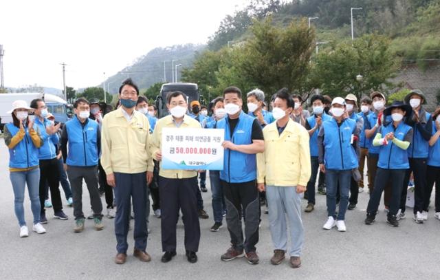 대구시 공무원노동조합 정종율 위원장을 비롯한 80여명의 공무원들이 경주지역 태풍 복구 봉사활동을 펼치고 재해구호기금 5000만원을 쾌척했다. 경주시 제공