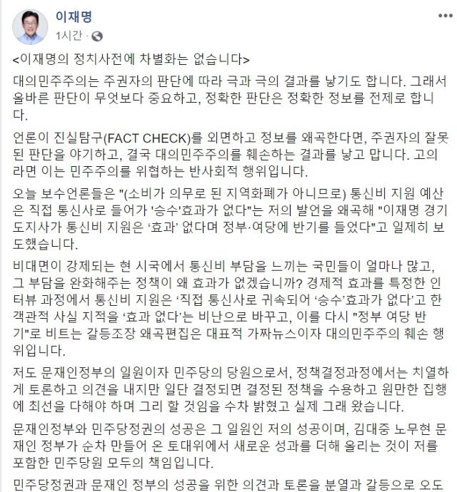 이재명 경기지사가 10일 자신의 페이스북에 입장을 밝혔다. 페이스북 캡처