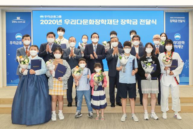 지난 6월 서울 중구 우리은행 본점에서 열린 우리다문화장학재단의 '2020년 다문화 학생 장학금 전달식'에서 손태승(둘째줄 가운데) 우리금융그룹 회장 겸 우리다문화장학재단 이사장과 이사진, 장학생 대표 12명이 기념촬영을 하고 있다. 우리금융 제공