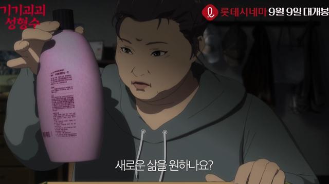 '기기괴괴 성형수' 예고편 캡처