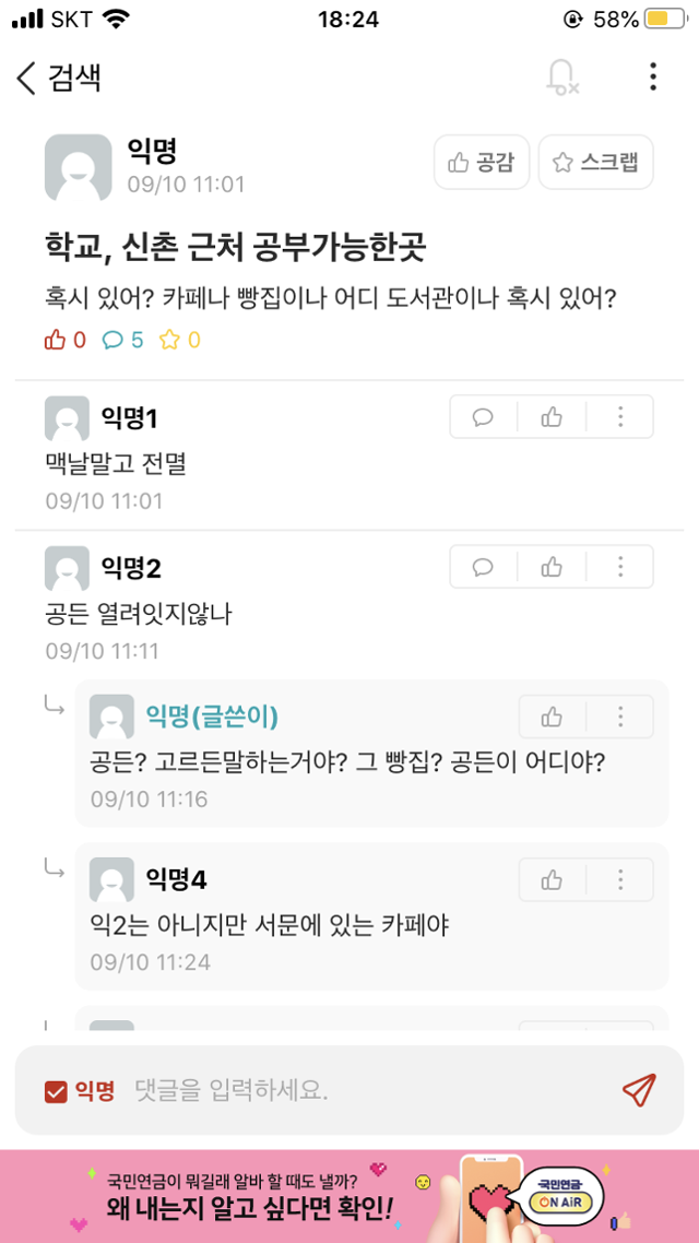 연세대 수강신청 게시판 앱