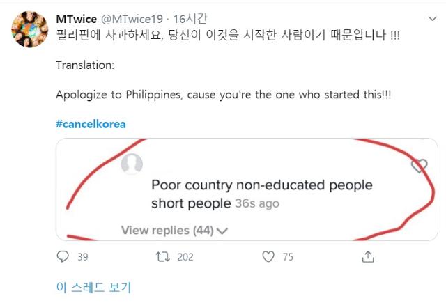 한 필리핀 누리꾼이 트위터에서 '#cancelkorea'라는 해시태그 운동을 하고 있다. 트위터 캡처