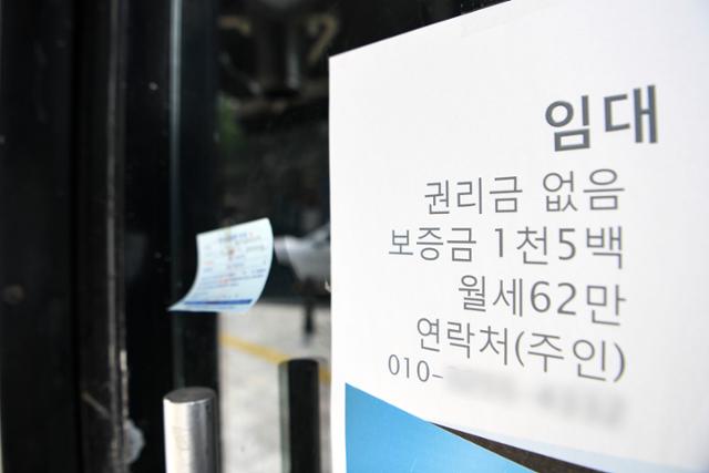 사회적 거리두기 2.5단계가 시행중인 10일 오후 서울 용산구 숙대입구역 인근 폐업한 상가에 임대 안내문이 붙어 있다. 이한호 기자