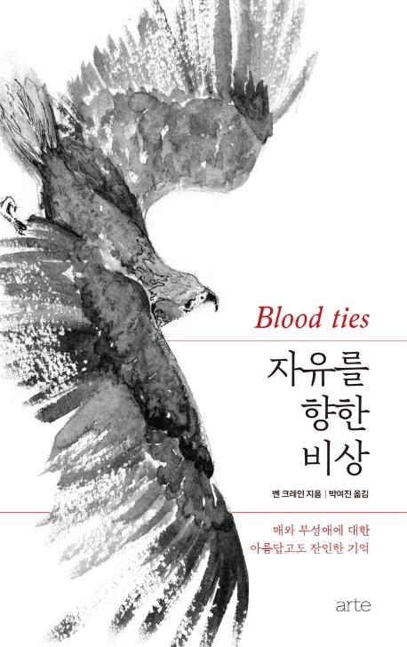 벤 크레인 지음. '자유를 향한 비상'