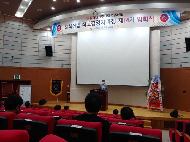 11일 경북대학교 국제경상관 3층에서 경북대 경영대학원 외식산업 최고경영자과정 14기 입학식이 열렸다. 김광원 기자