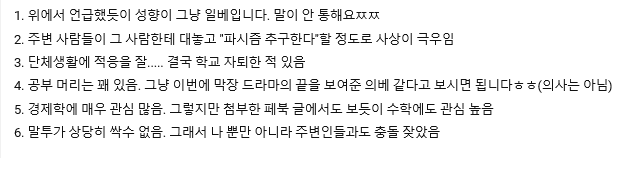 온라인 커뮤니티에 '제보자 A씨 지인의 글'이라는 제목으로 떠도는 내용들. 커뮤니티 화면 캡처