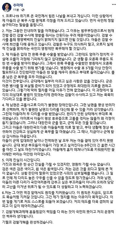 추미애 법무부 장관이 13일 페이스북에 "아들 문제로 걱정을 끼쳐드려 국민께 송구하다"는 입장을 표명했다. 연합뉴스