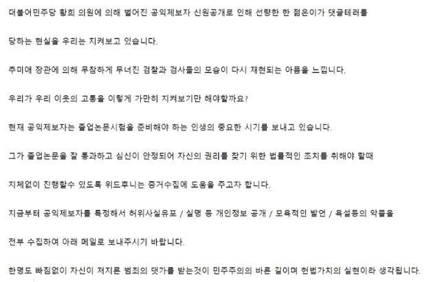 한동훈 검사장 팬클럽에 올라온 악플 수집 공지글. 14일까지 댓글 400여개가 모인 것으로 알려졌다. 위드후니 카페 화면 캡처