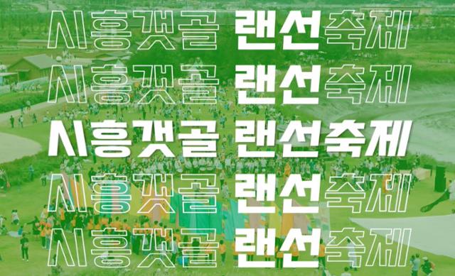 '시흥갯골랜선축제' 공식 홍보영상 캡처(http://sgfestival.com/#popmake-6485)