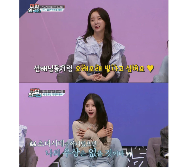 '대한외국인' 러블리즈 케이가 미주에 남다른 애정을 표했다. MBC 에브리원 제공