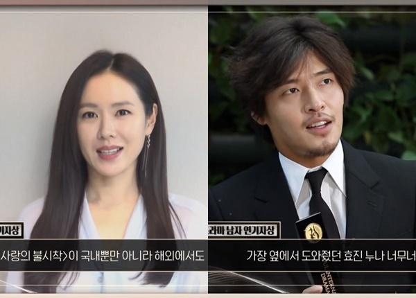 손예진 강하늘이 '서울드라마어워즈 2020' 한류 드라마 연기자상을 수상했다. MBC 화면 캡처