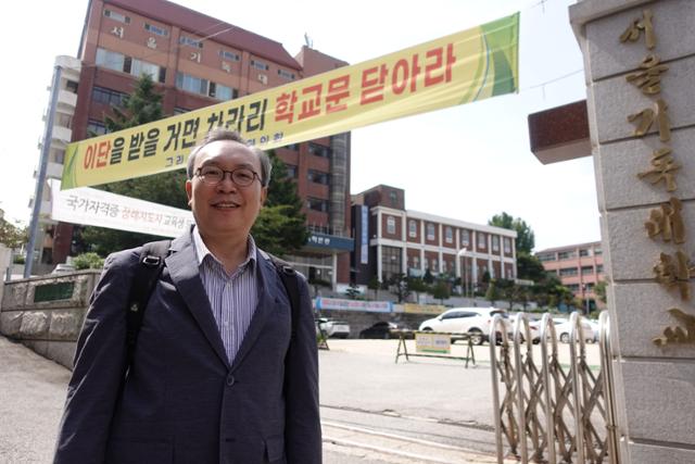 15일 서울 은평구 서울기독대 앞에서 만난 손원영 교수는 "파면으로 강의실에서 떠난지 4년째"라며 "지금 신입생들은 내가 누구인지도 모를 것"이라고 말했다. 정문에는 그를 겨냥해 '이단을 받을거면 차라리 학교문 닫아라'는 현수막이 위압적으로 걸려 있다. 장재진 기자