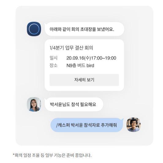 카카오워크에서는 인공지능(AI) 비서 서비스 '캐스퍼'를 제공하고 있다. 카카오엔터프라이즈 홈페이지 캡처