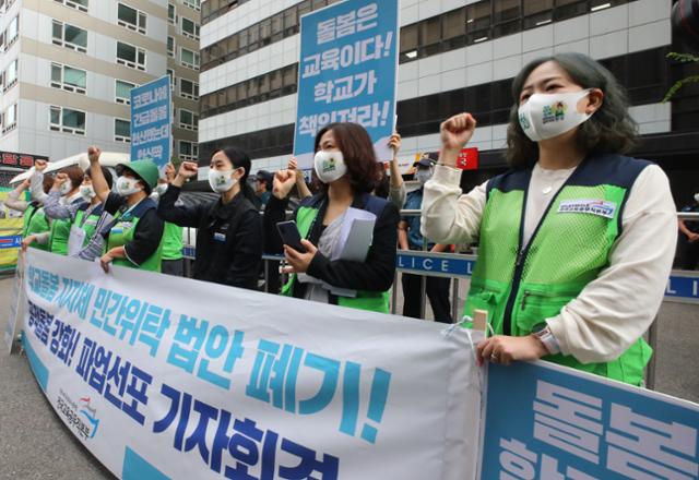 민주노총 공공운수노조 전국교육공무직본부 조합원들이 17일 오전 서울 영등포구 여의도 더불어민주당 중앙당사 앞에서 학교돌봄 지자체 민간위탁 법안 폐기! 공적돌봄 강화! 파업선포 기자회견을 하고 있다. 뉴시스