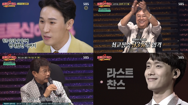 '트롯신2' 남진의 진심과 위로가 통했다. SBS 방송캡처