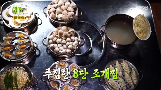 '생생정보' 8단 조개찜 맛집이 화제다. KBS 방송 캡처