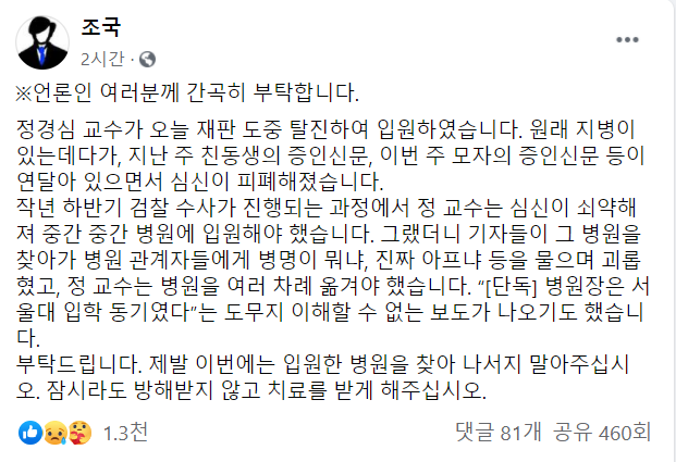 조국 전 법무부 장관 페이스북 캡처