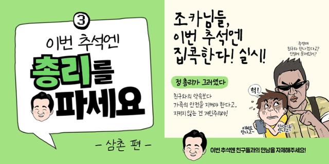 정세균 국무총리가 SNS에 올린 '이번 추석엔 총리를 파세요' 이미지. 정세균 총리 SNS 캡처