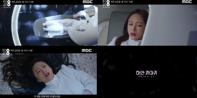 SF 호러 '하얀 까마귀'가 오늘(18일) 공개된다. MBC, 수필름, DGK 제공