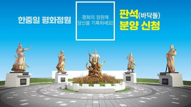 순천시 한·중·일 평화정원 판석 분양 포스터