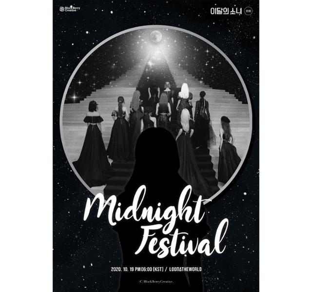 그룹 이달의 소녀(LOONA)가 하슬을 제외한 11명 체제로 컴백한다. 블록베리크리에이티브 제공