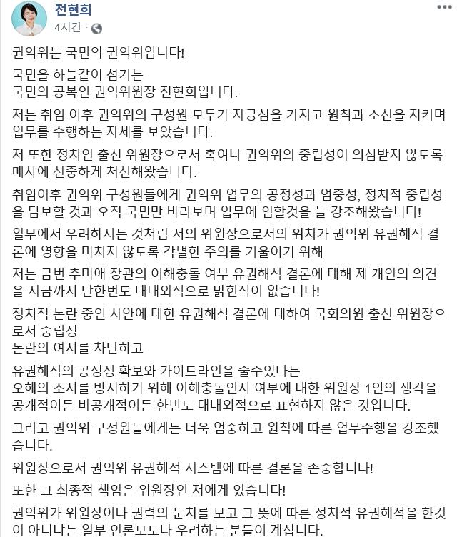 전현희 국민권익위원회 위원장이 20일 자신의 SNS에 글을 남겼다. 전 위원장 SNS 화면 캡처