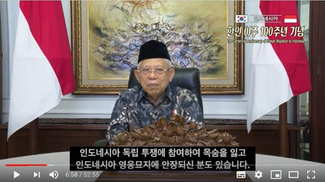 마룹 아민 인도네시아 부통령이 한인 이주 100주년을 축하하고 있다. 동영상 캡처