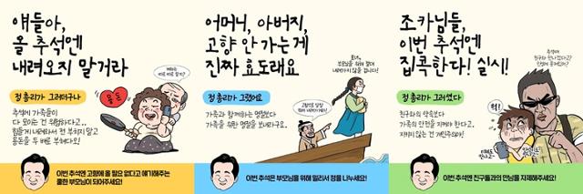 15~17일 국무총리실 페이스북 등 온라인에 게시된 그림 카드는 추석 연휴를 집에서 보낼 것을 만화 형식을 빌려 '우회적으로' 독려하고 있다. 국무총리실 제공